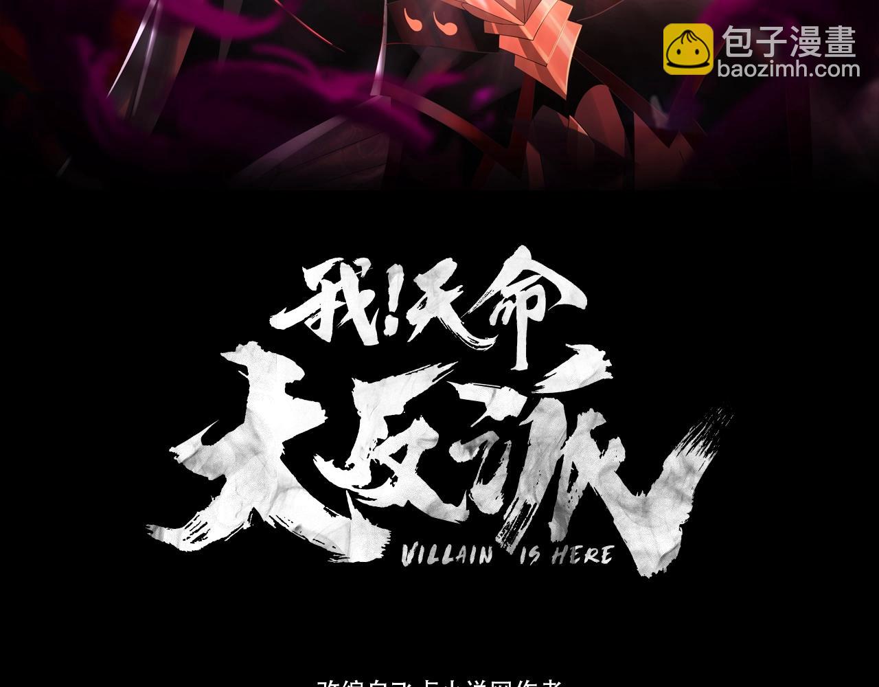 我！天命大反派（隔週雙更） - 第89話 互相試探(1/3) - 3