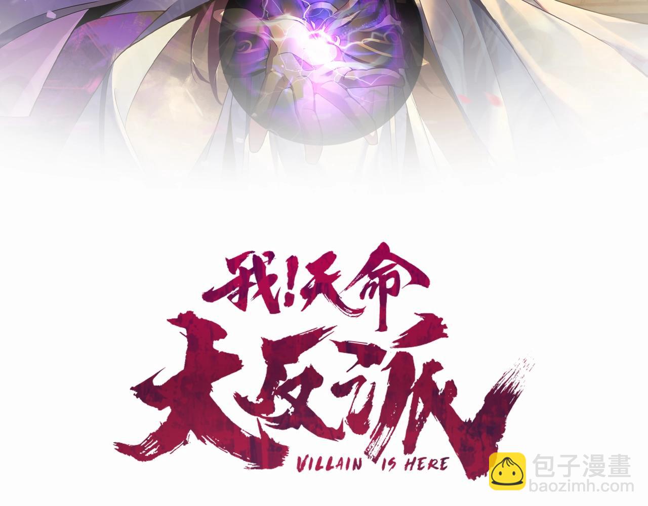 我！天命大反派（隔週雙更） - 第10話 互相覬覦！(1/3) - 2