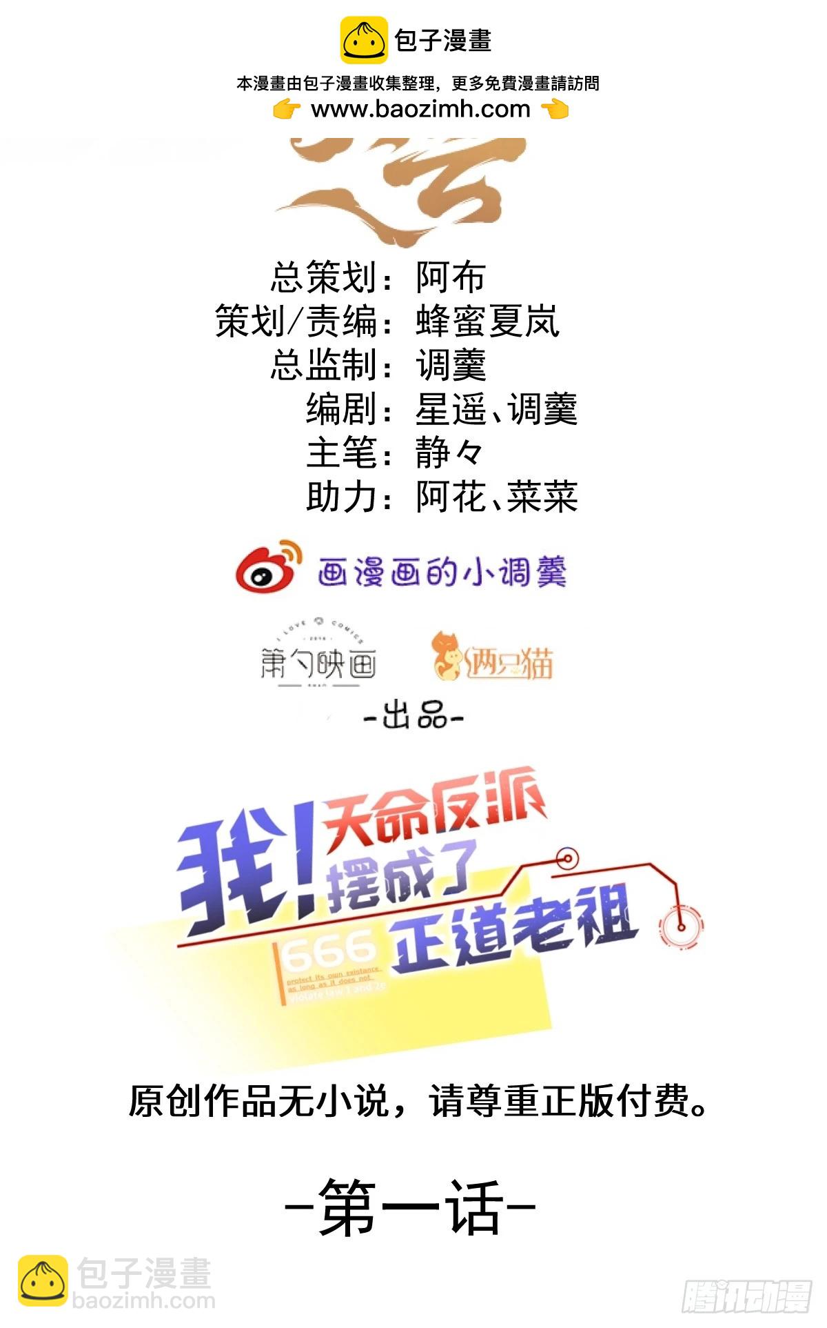 我！天命反派擺成了正道老祖 - 1-史上最擺爛男主！(1/3) - 2
