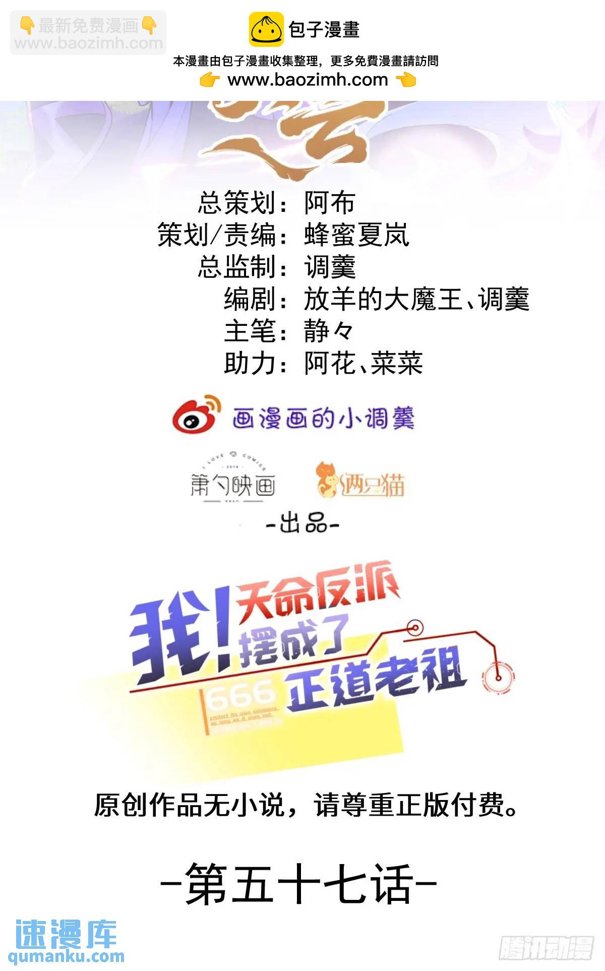 我！天命反派擺成了正道老祖 - 57-彩月，自重！(1/2) - 2