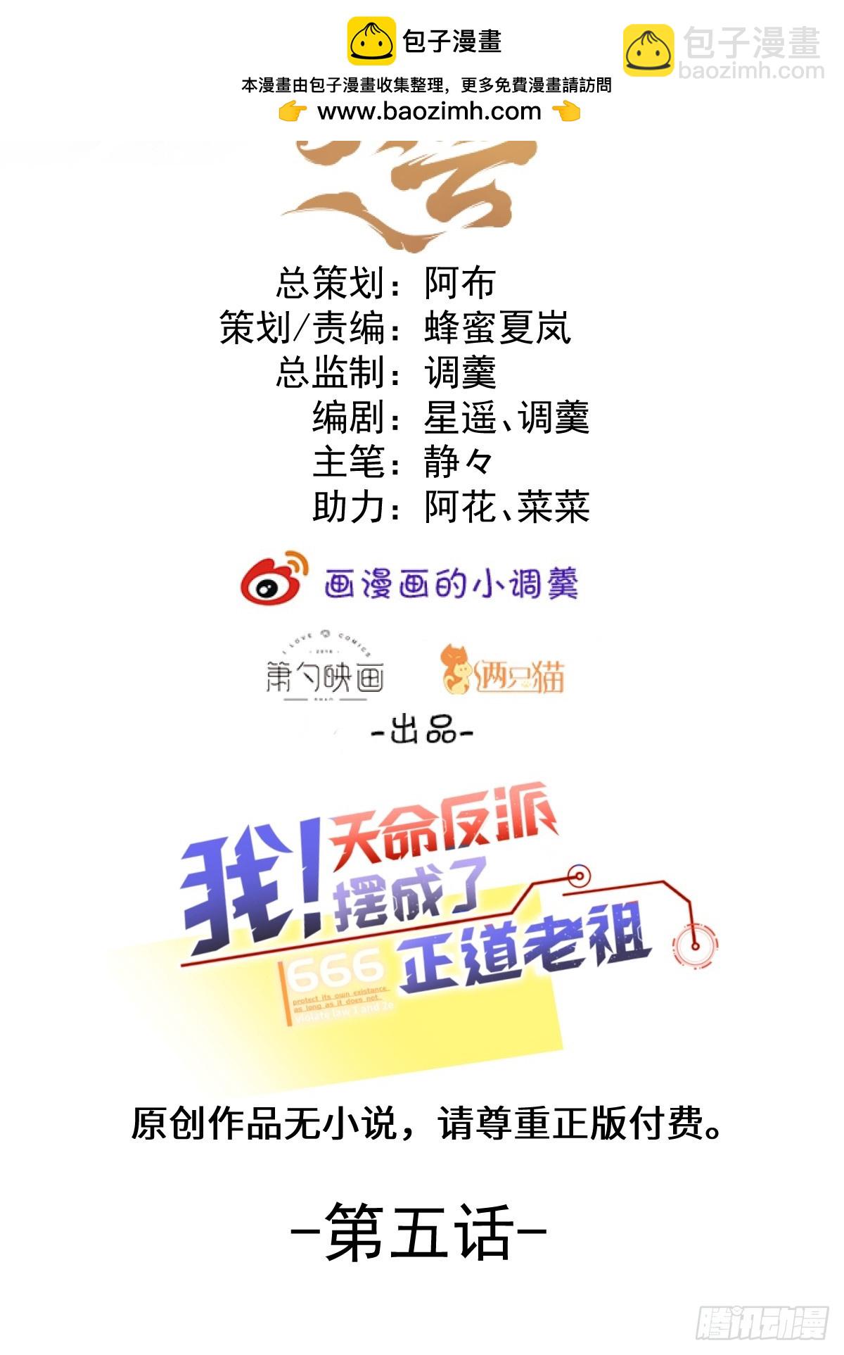 我！天命反派擺成了正道老祖 - 5-專治不服一百年(1/2) - 2