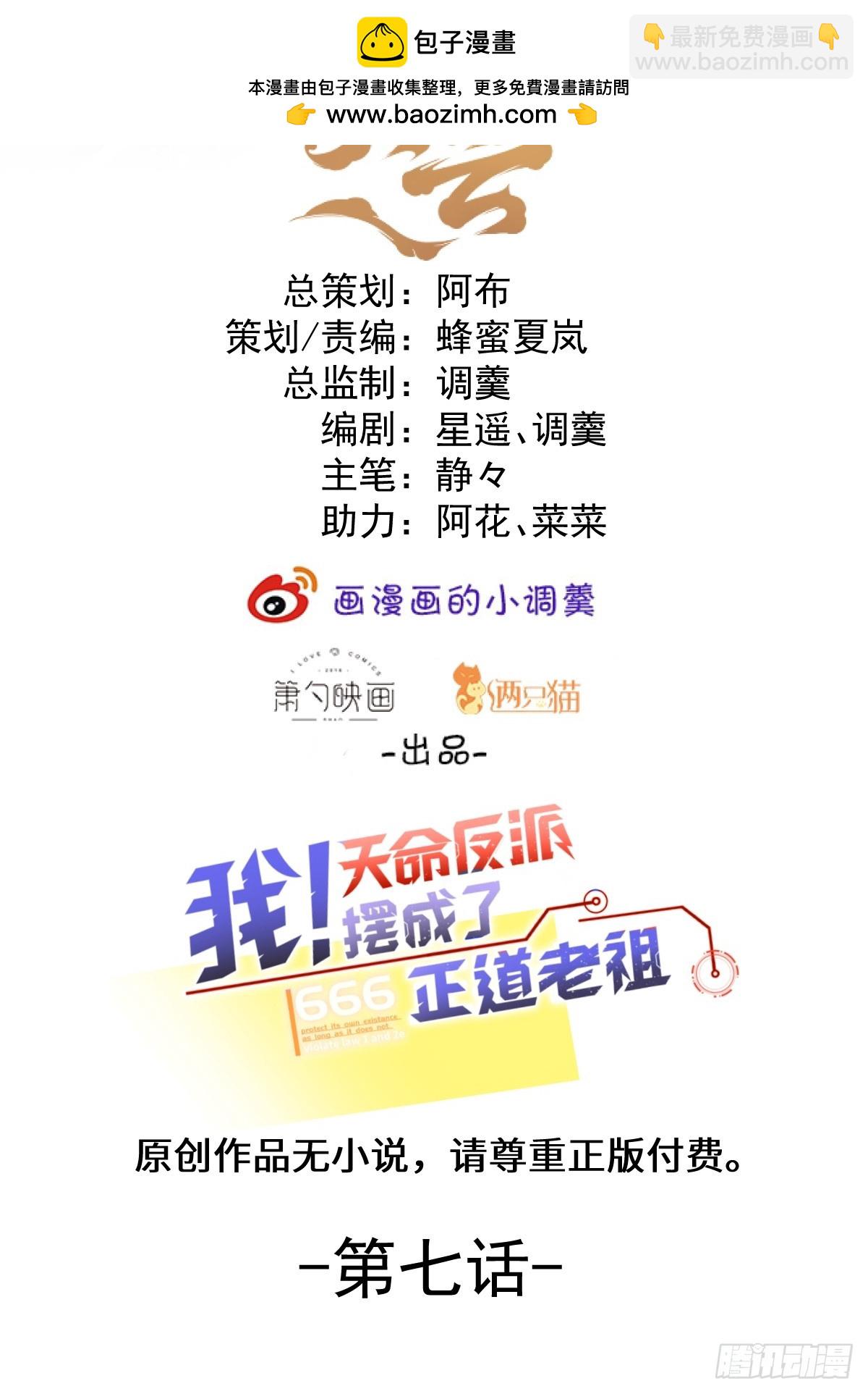 我！天命反派擺成了正道老祖 - 7-美女你別抱我大腿啊！(1/2) - 2
