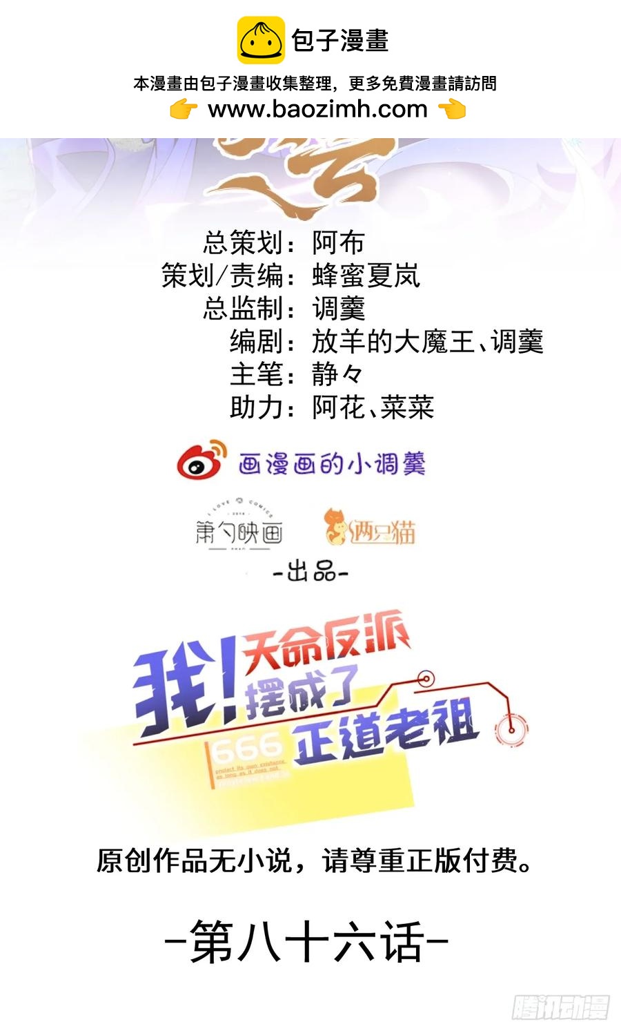 我！天命反派擺成了正道老祖 - 86-女裝馬甲要掉了嗎？(1/2) - 2