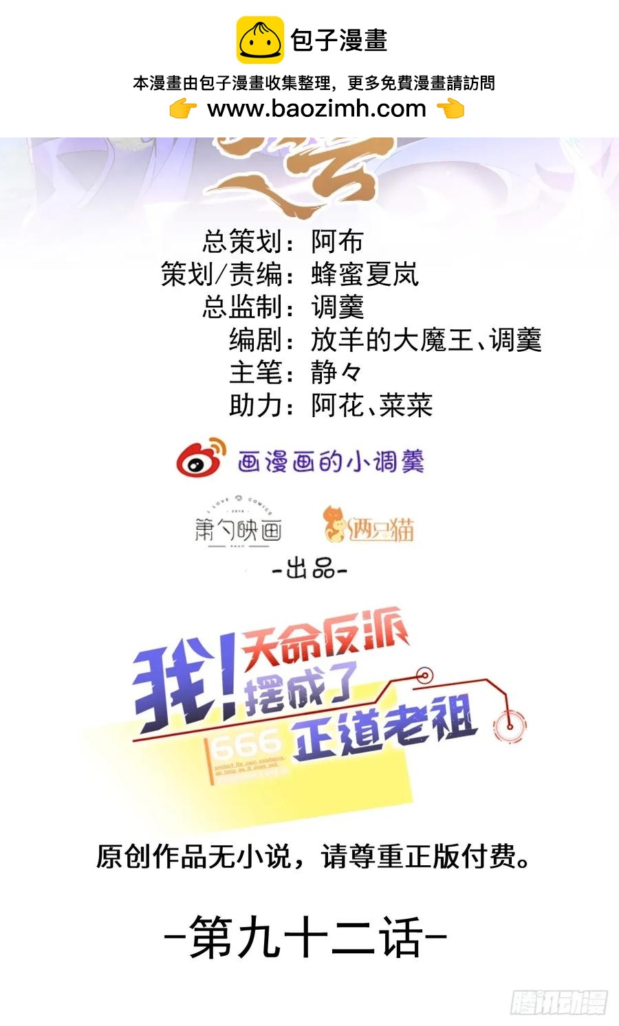 我！天命反派擺成了正道老祖 - 92-副本，迷幻深林！(1/2) - 2