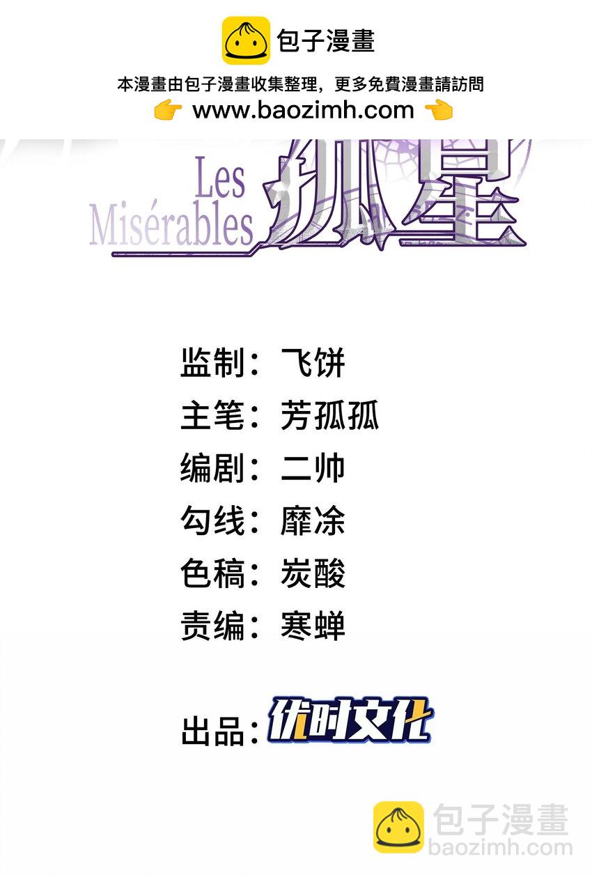 我，天煞孤星 - 009 強行簽訂契約！(1/3) - 2