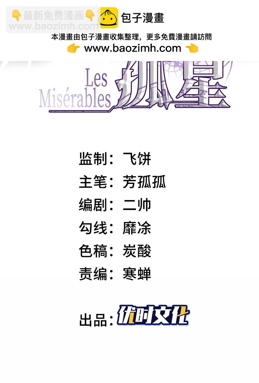 我，天煞孤星 - 013 惡魔小隊(1/3) - 2