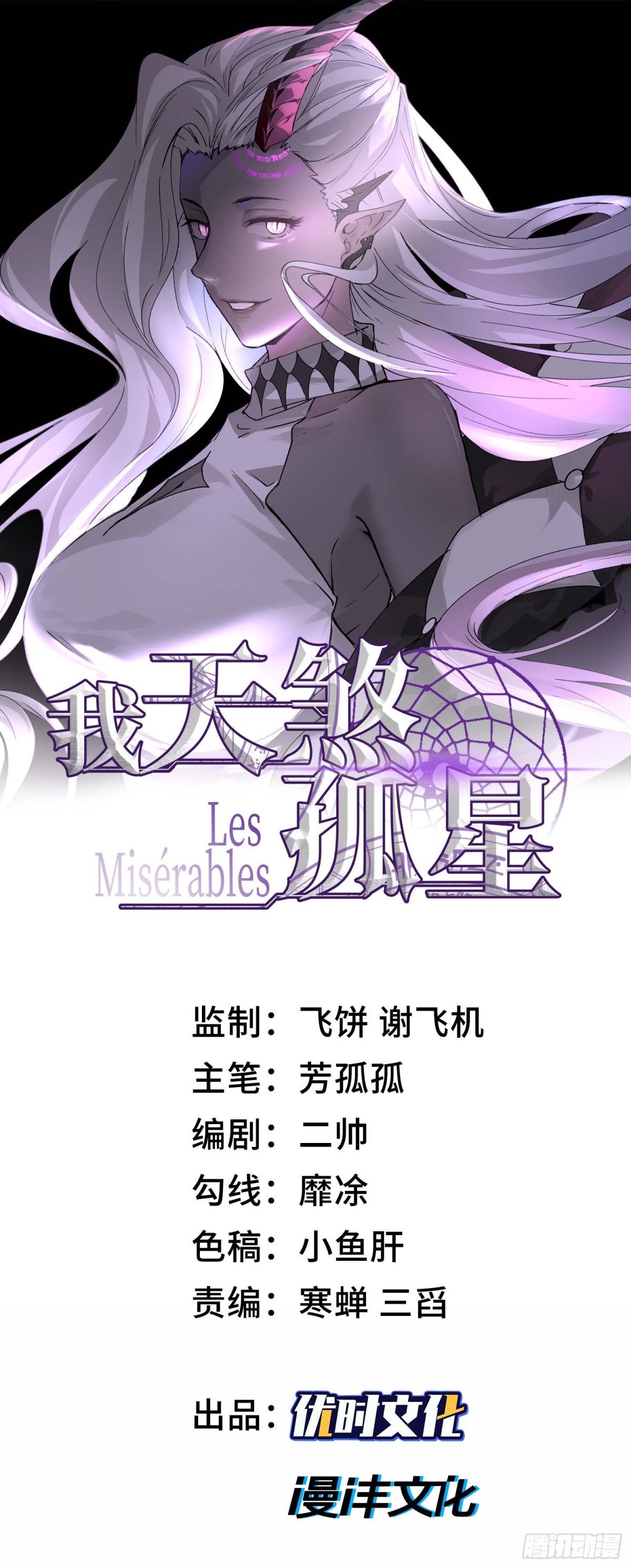 我，天煞孤星 - 第三十一話 慘敗(1/2) - 1