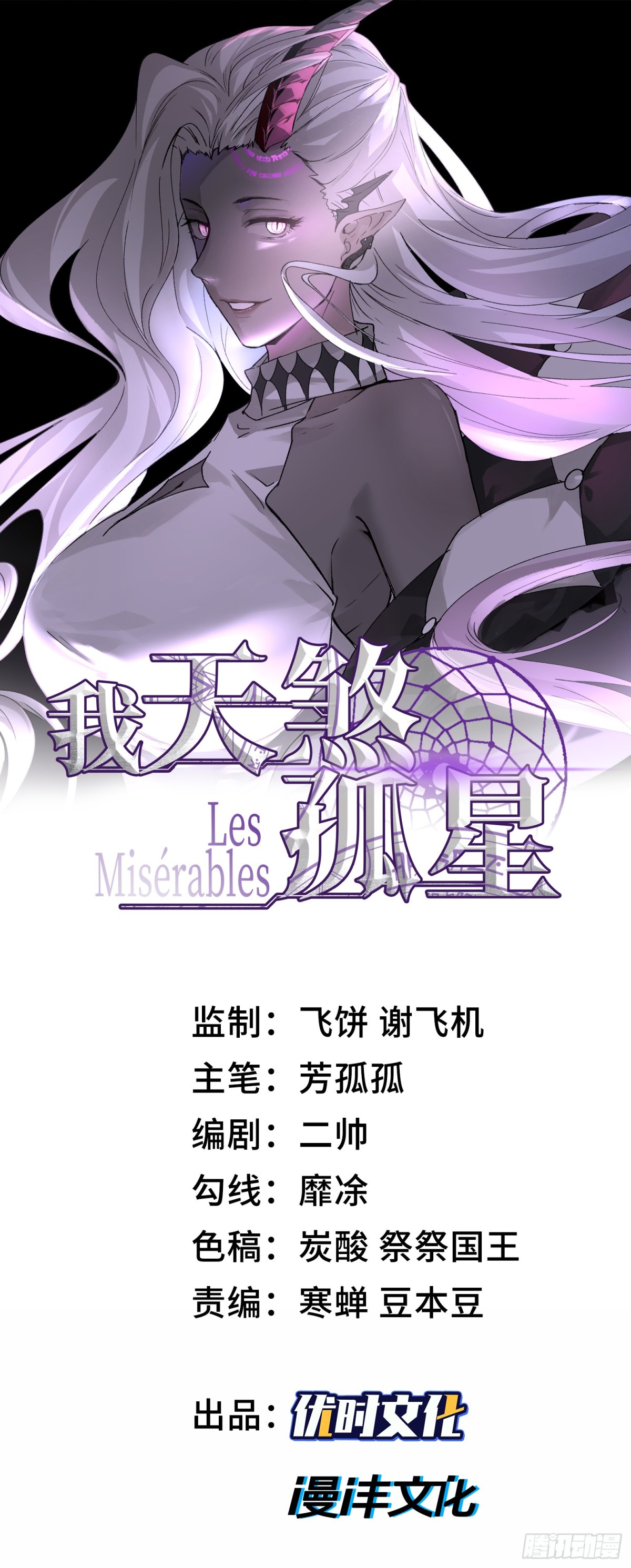 我，天煞孤星 - 第三十九  力量恢復？(1/2) - 1