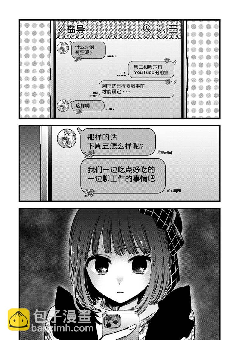 我推的孩子 - 第100話 - 2