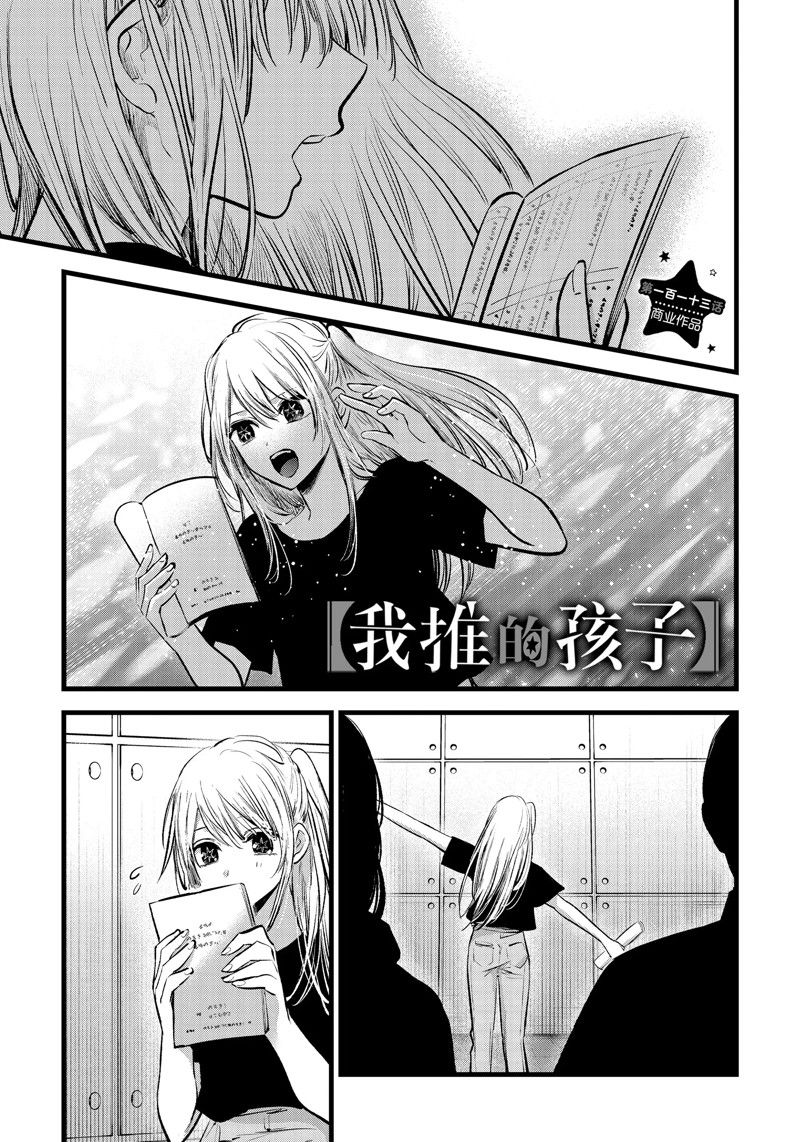 我推的孩子 - 第113話 - 1
