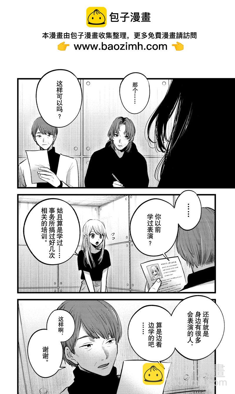 我推的孩子 - 第113話 - 2