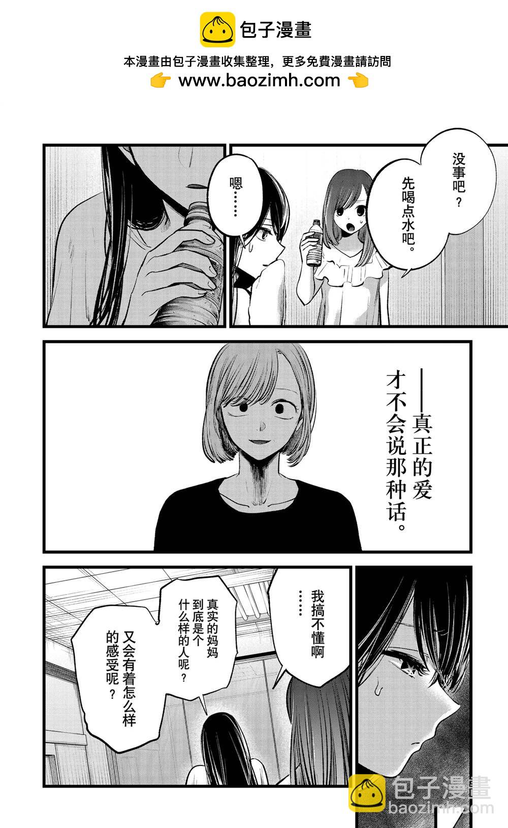 我推的孩子 - 第133話 - 2