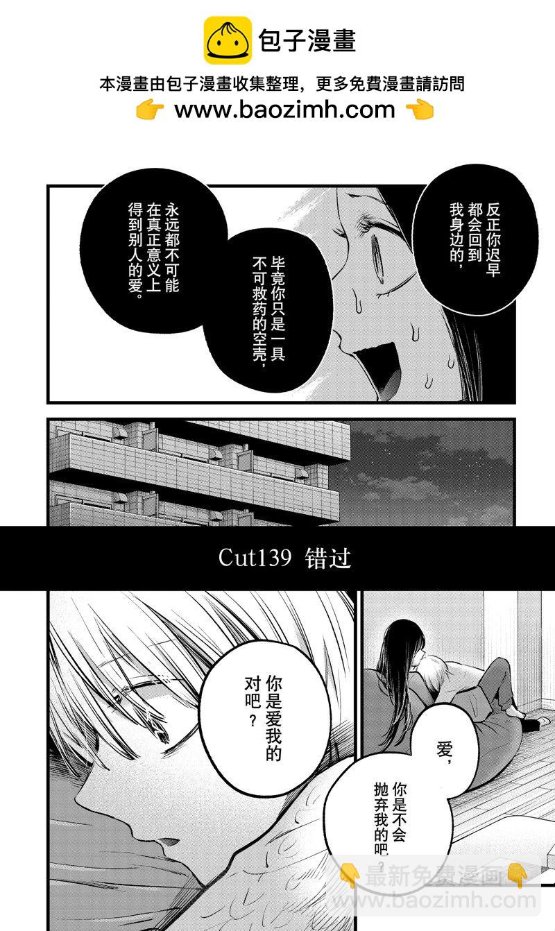 我推的孩子 - 第146話 - 2