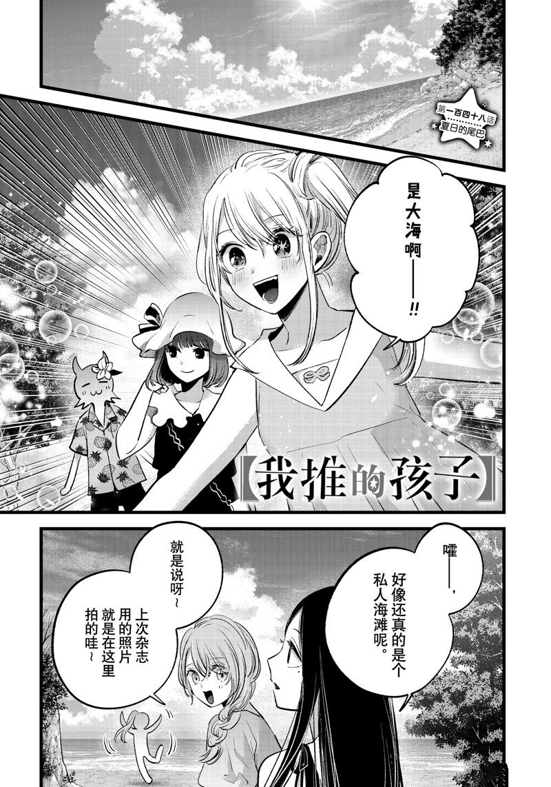 我推的孩子 - 第148話 - 1