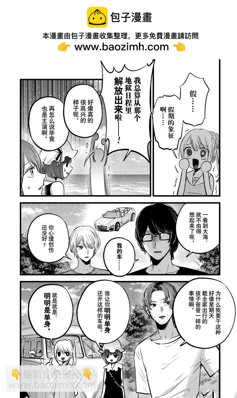 我推的孩子 - 第148話 - 2