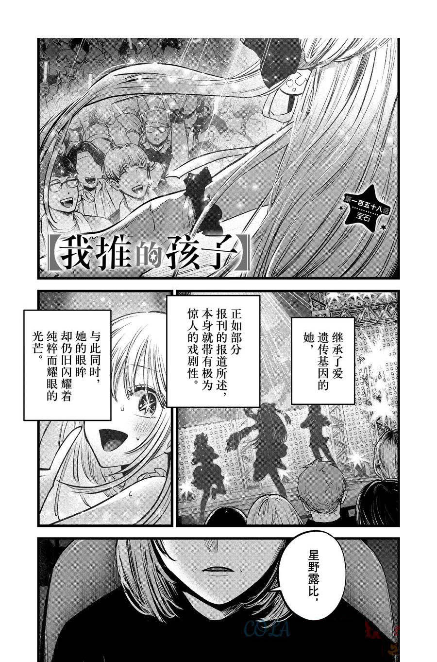 我推的孩子 - 第158話 - 1