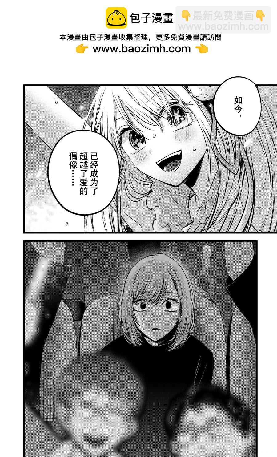 我推的孩子 - 第158話 - 2