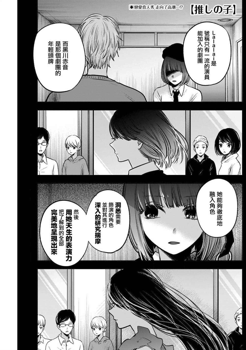 我推的孩子 - 第29話 - 1