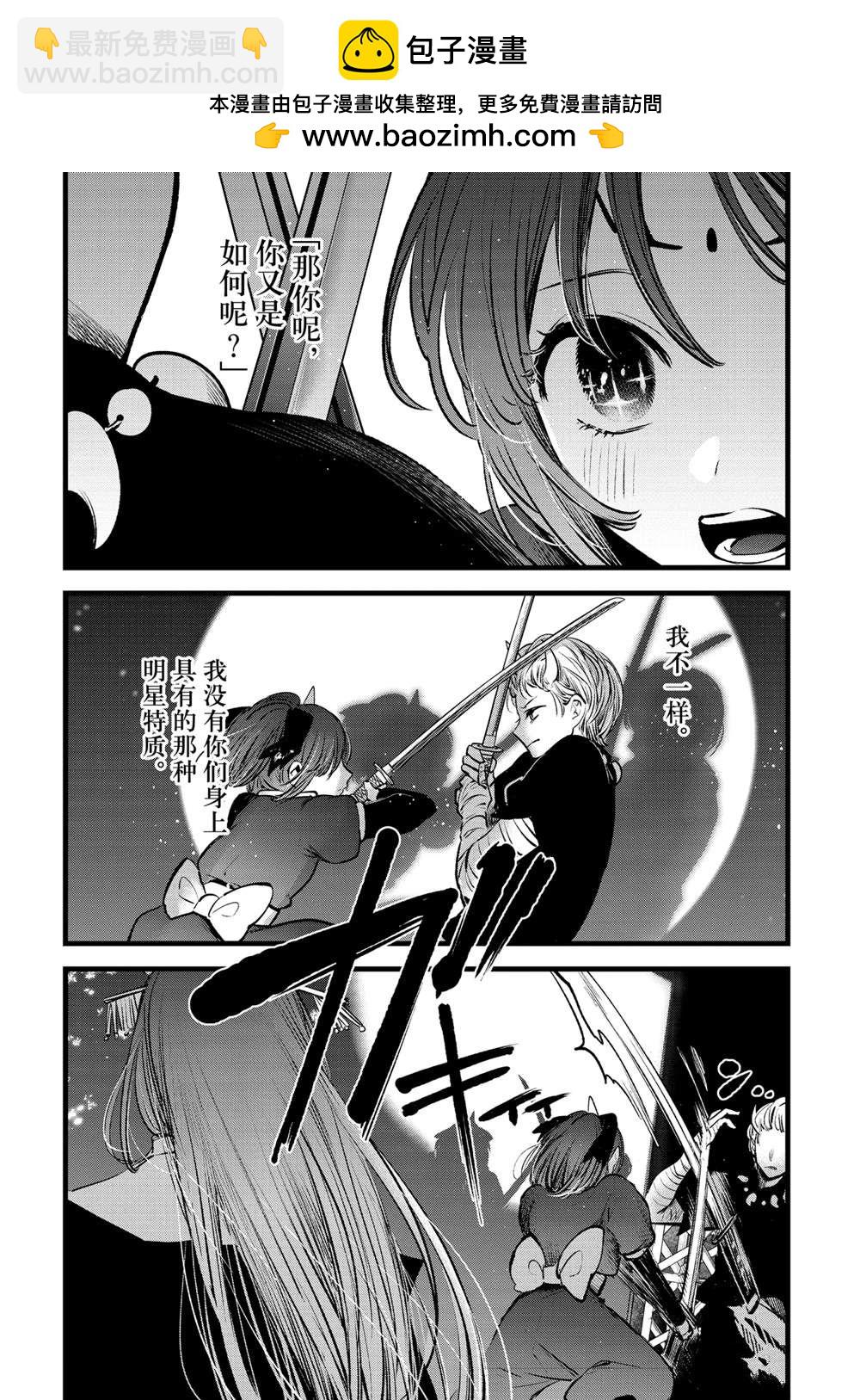 我推的孩子 - 第64話 - 2