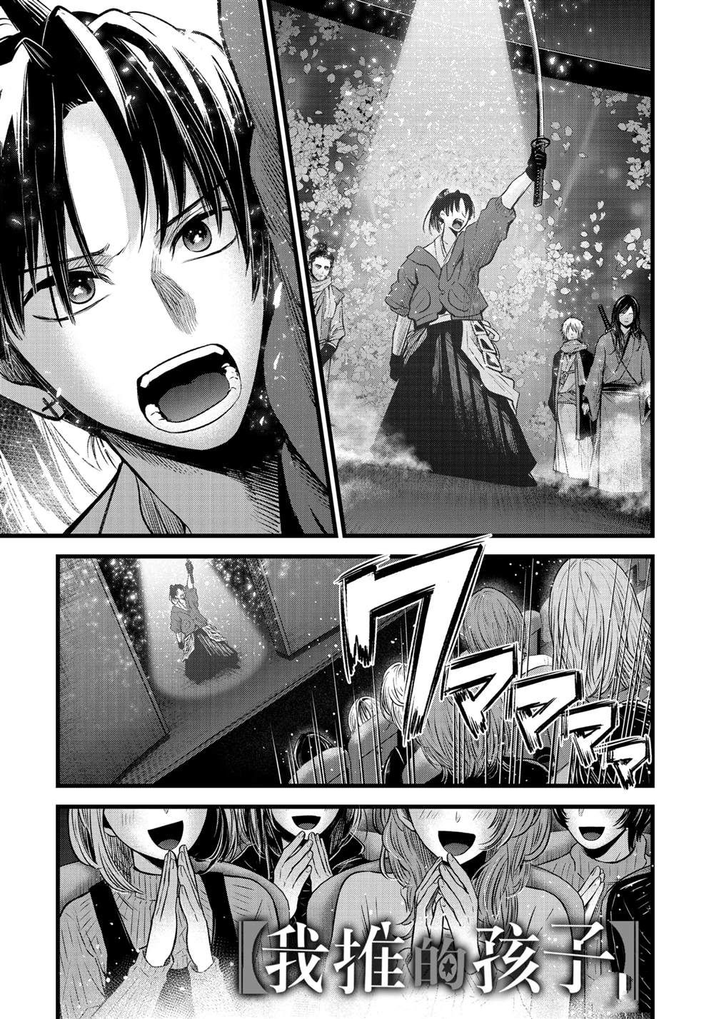 我推的孩子 - 第66話 - 1