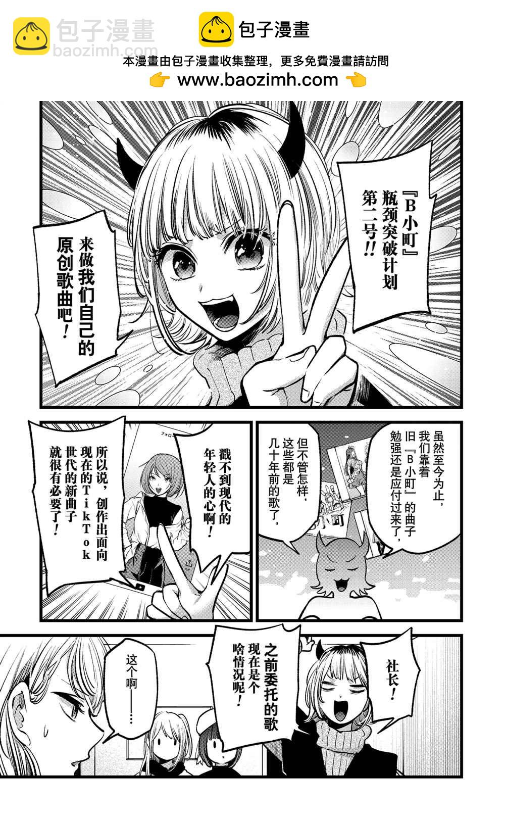 我推的孩子 - 第70話 - 2