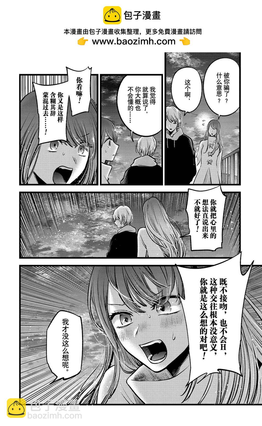 我推的孩子 - 第72話 - 2