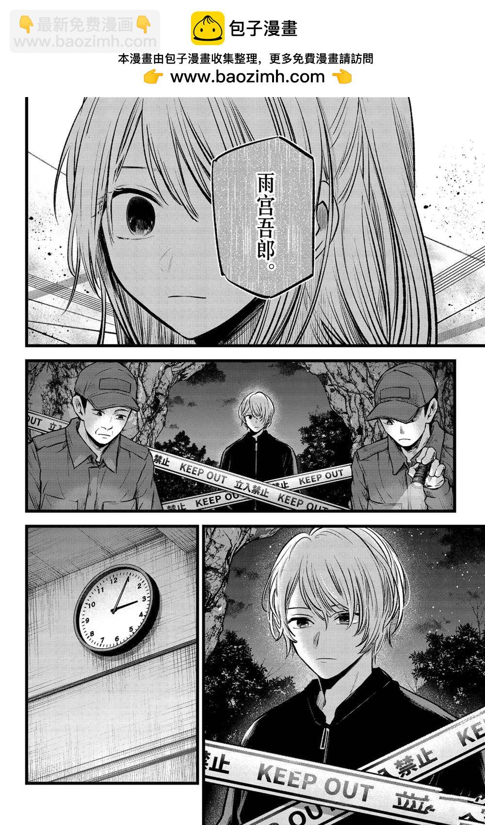 我推的孩子 - 第78話 - 2