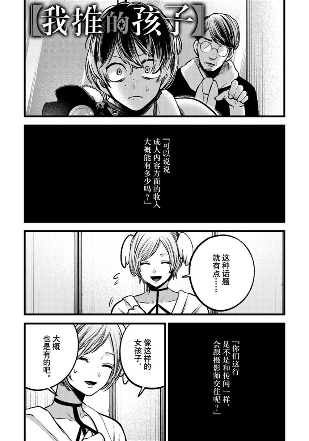 我推的孩子 - 第90話 - 1