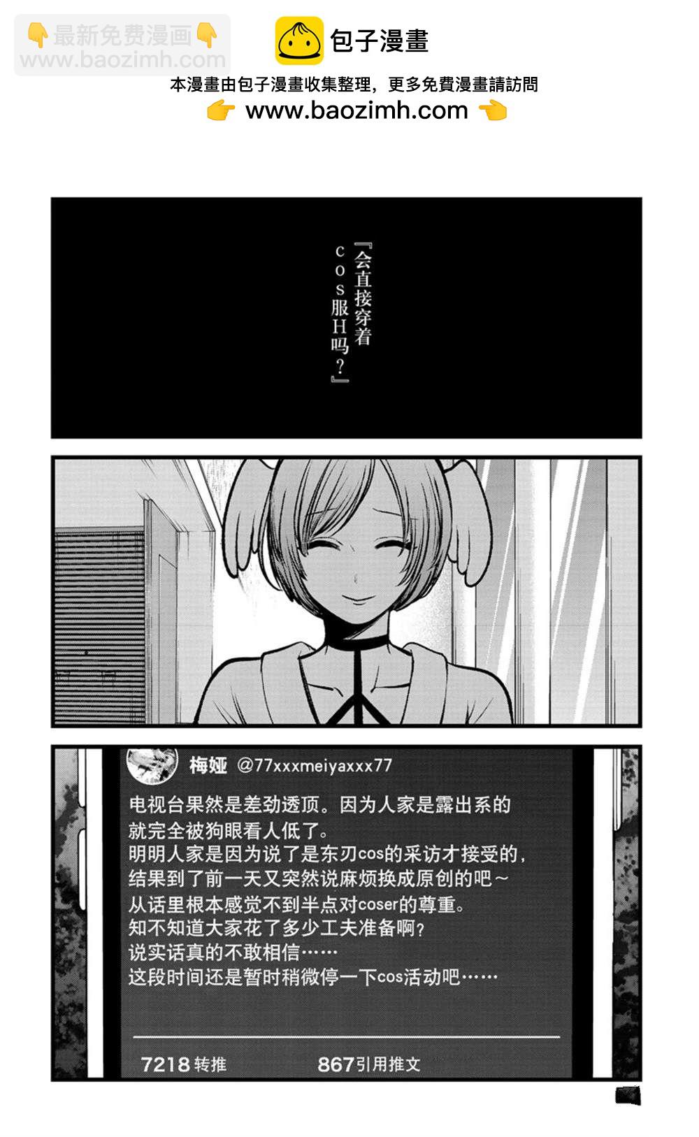 我推的孩子 - 第90話 - 2
