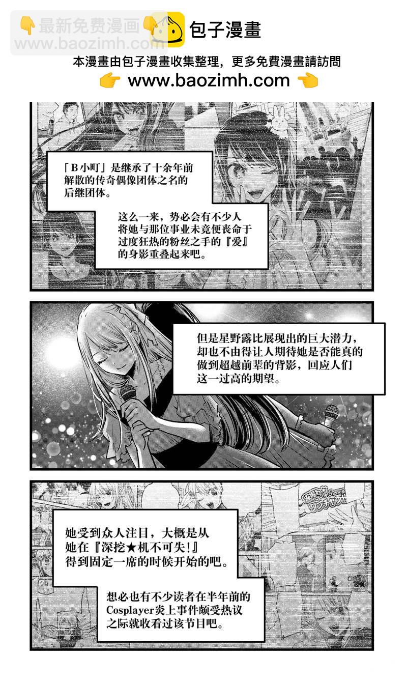 我推的孩子 - 第94話 - 2