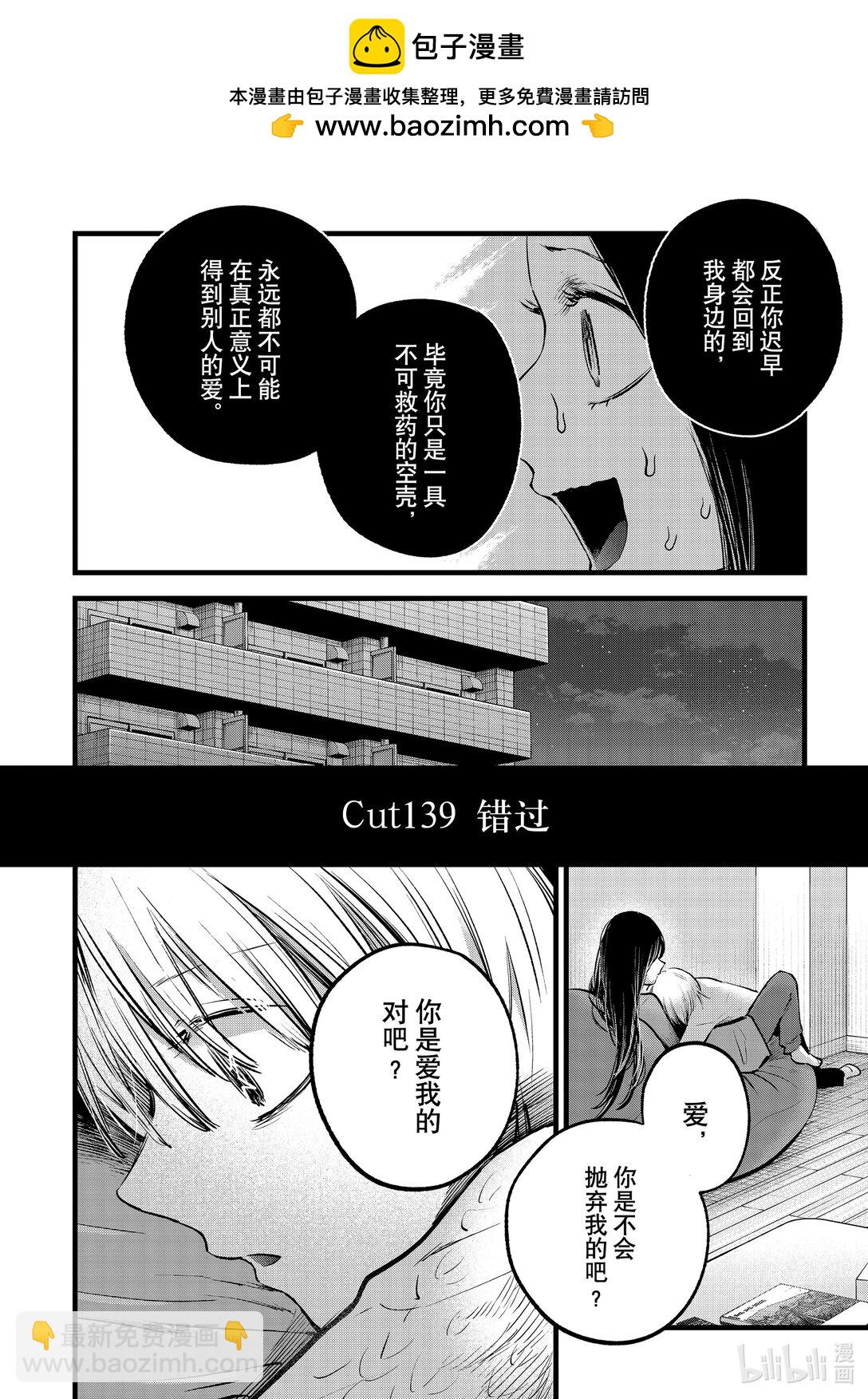 【我推的孩子】 - 第146話 第146話 - 2