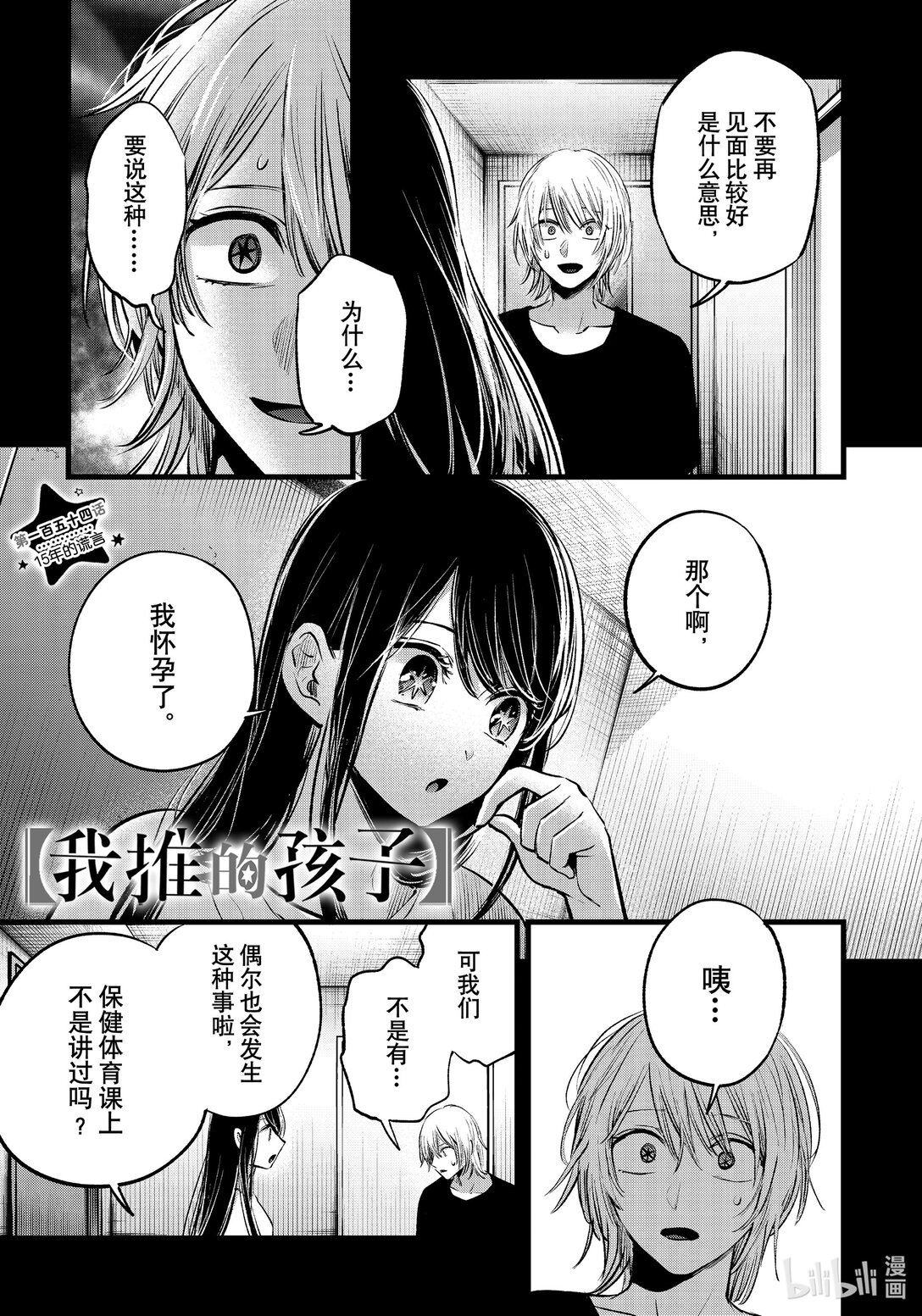 【我推的孩子】 - 第154話 第154話 - 1