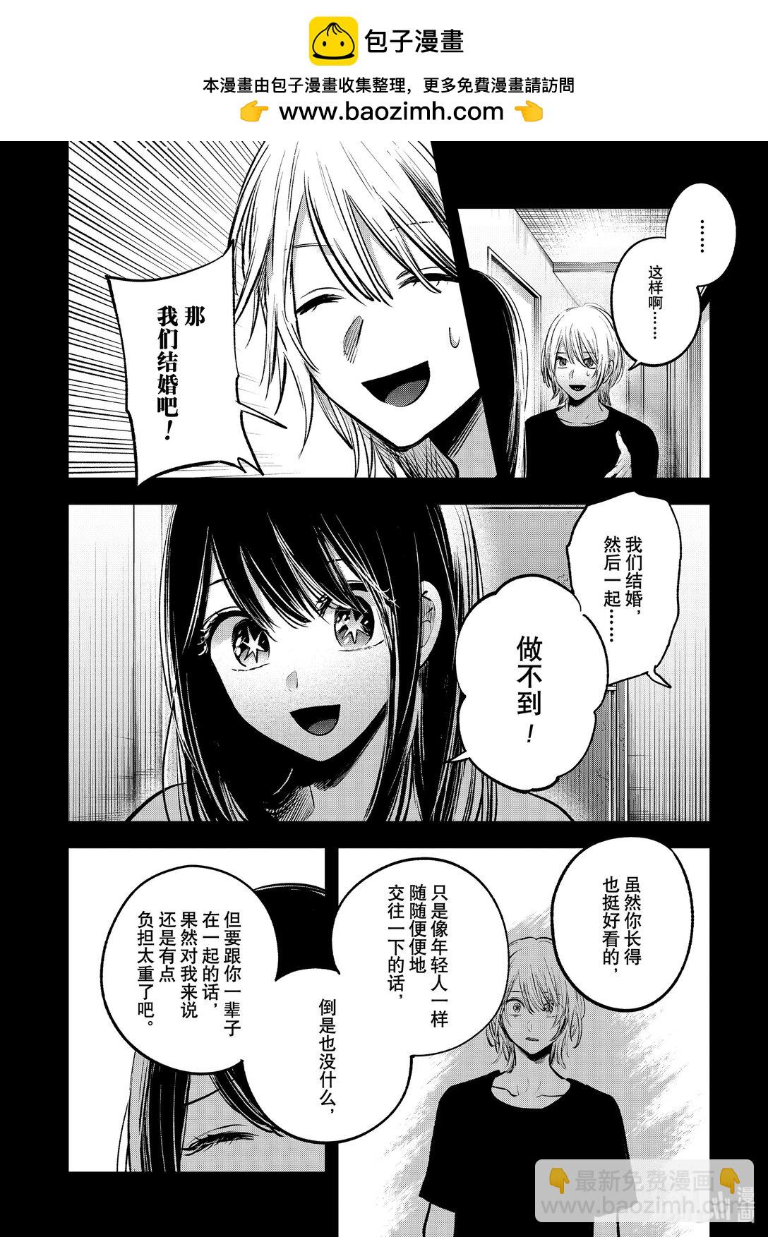 【我推的孩子】 - 第154話 第154話 - 2