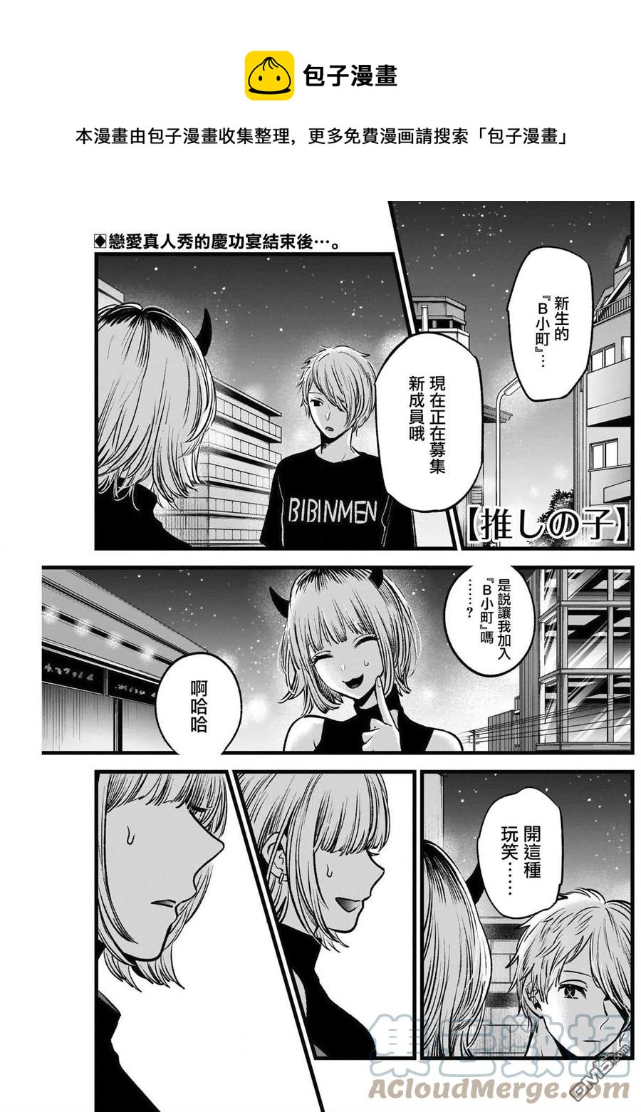 【我推的孩子】 - 第32話 第32話 - 1