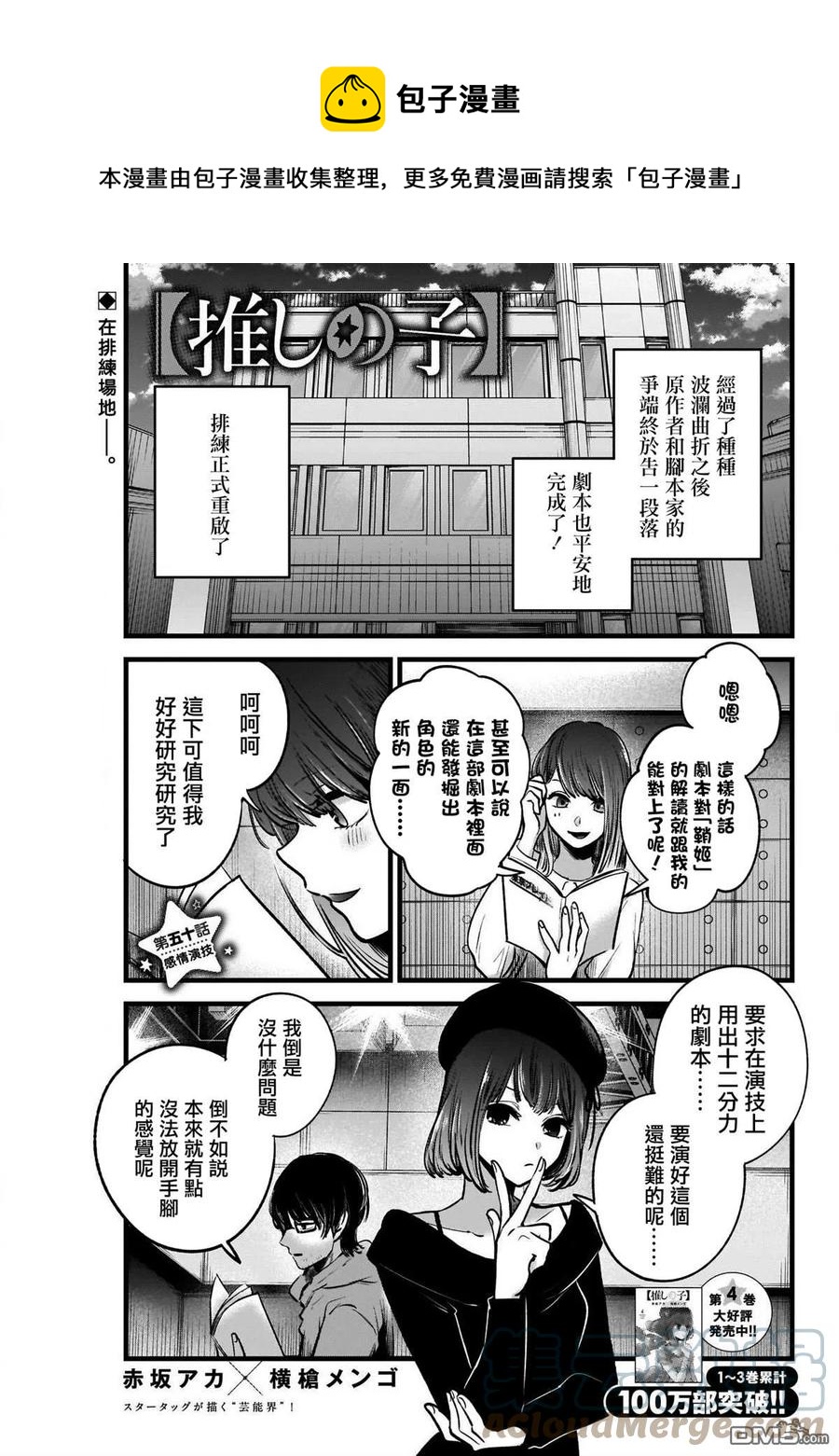 【我推的孩子】 - 第50話 第50話 - 1