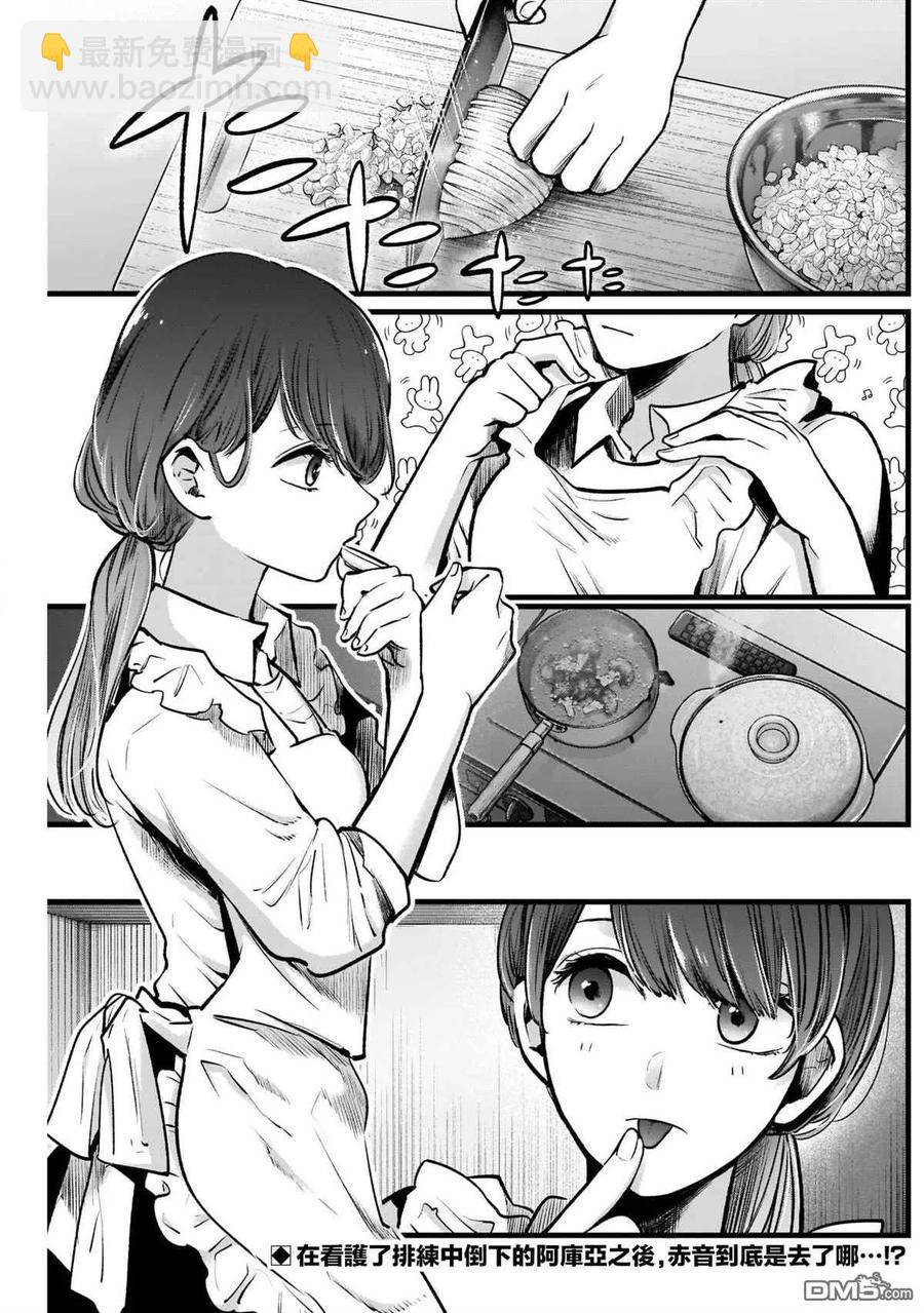 【我推的孩子】 - 第52話 第52話 - 2