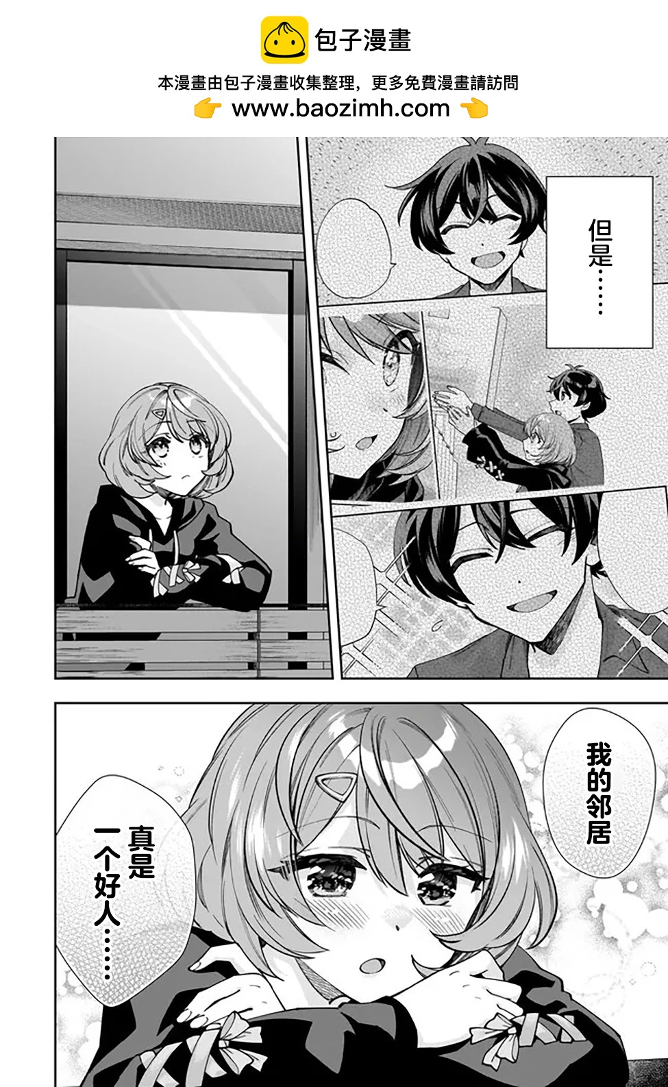 我推的虛擬主播和現實偶像都是我的鄰居 - 第02話 - 2