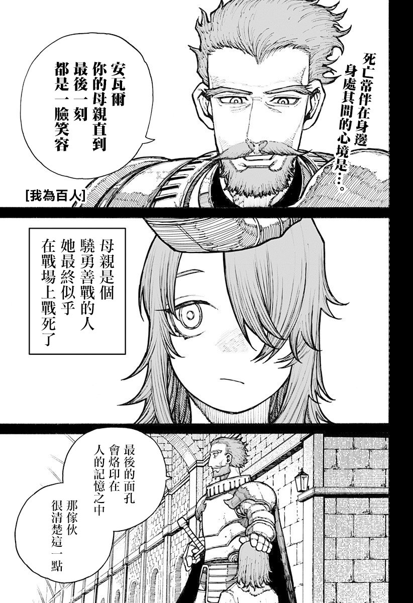 我爲百人 - 第11話 - 1