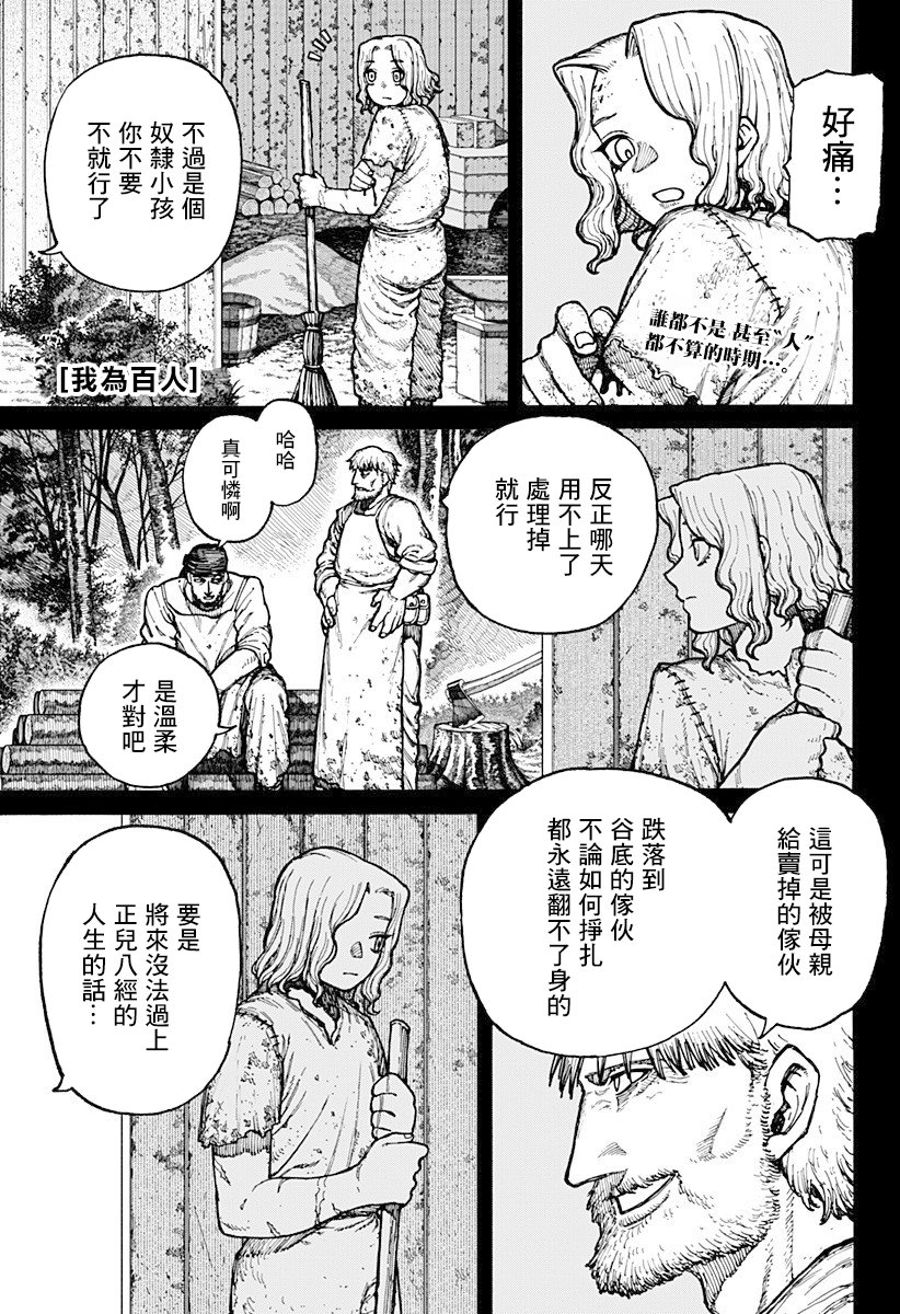 我爲百人 - 第04話 - 1