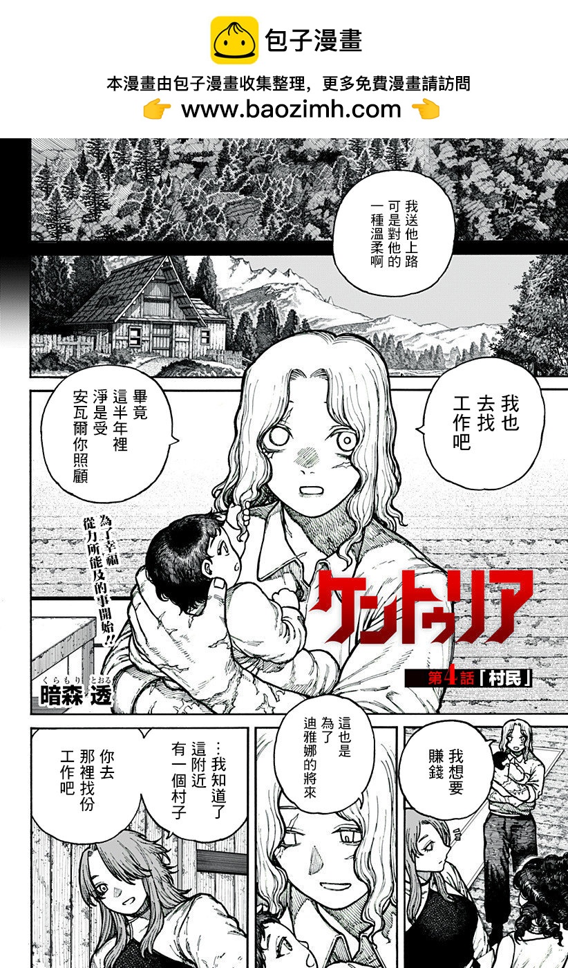 我爲百人 - 第04話 - 2