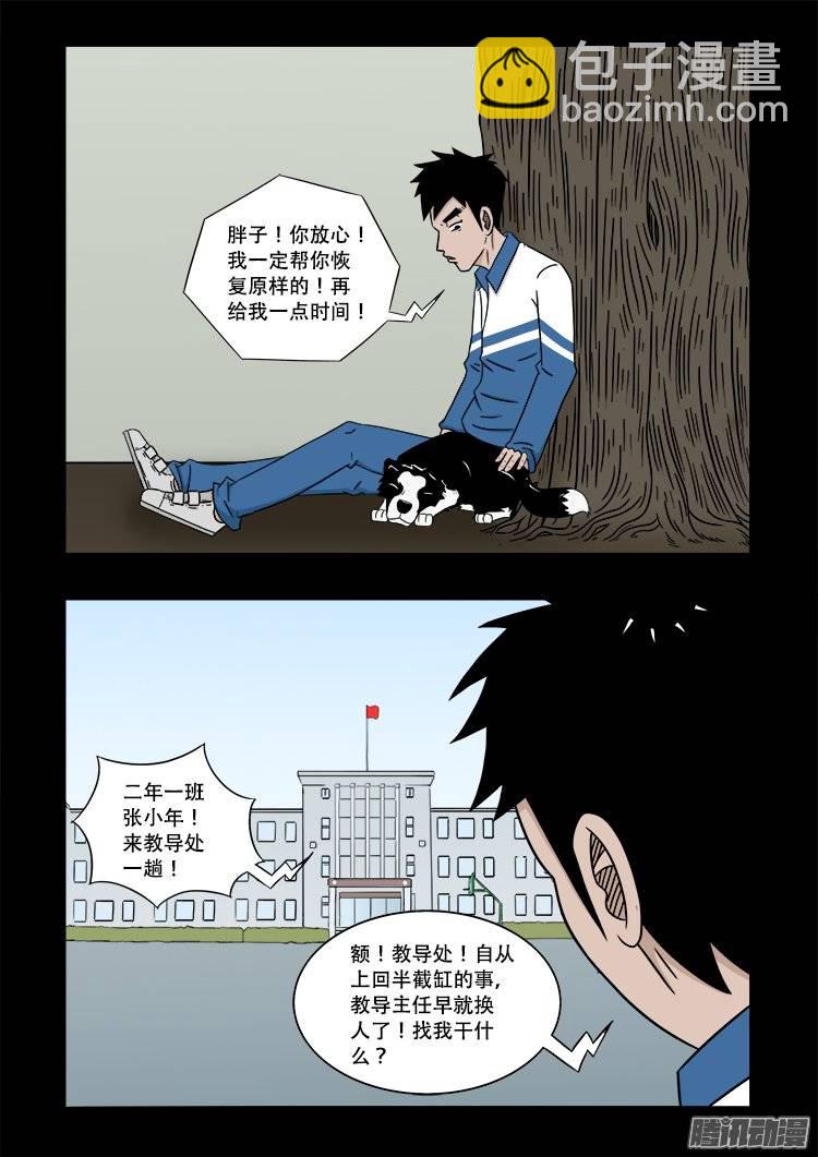 我爲蒼生 - 守庚神 24 - 2