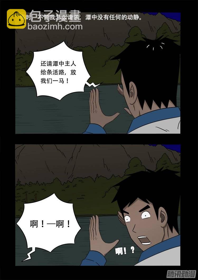 我爲蒼生 - 老羊倌的話 03 - 3