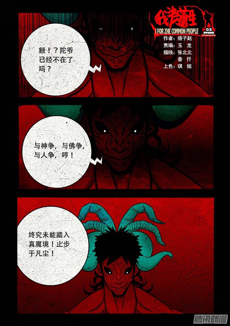 我爲蒼生 - 老羊倌的話 05 - 1