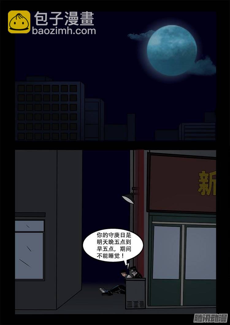 我爲蒼生 - 守庚神 02 - 2