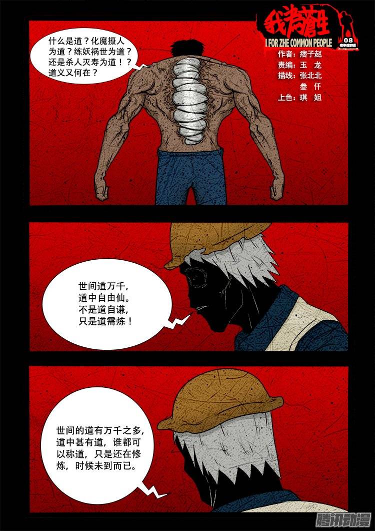 我爲蒼生 - 老羊倌的話 08 - 1