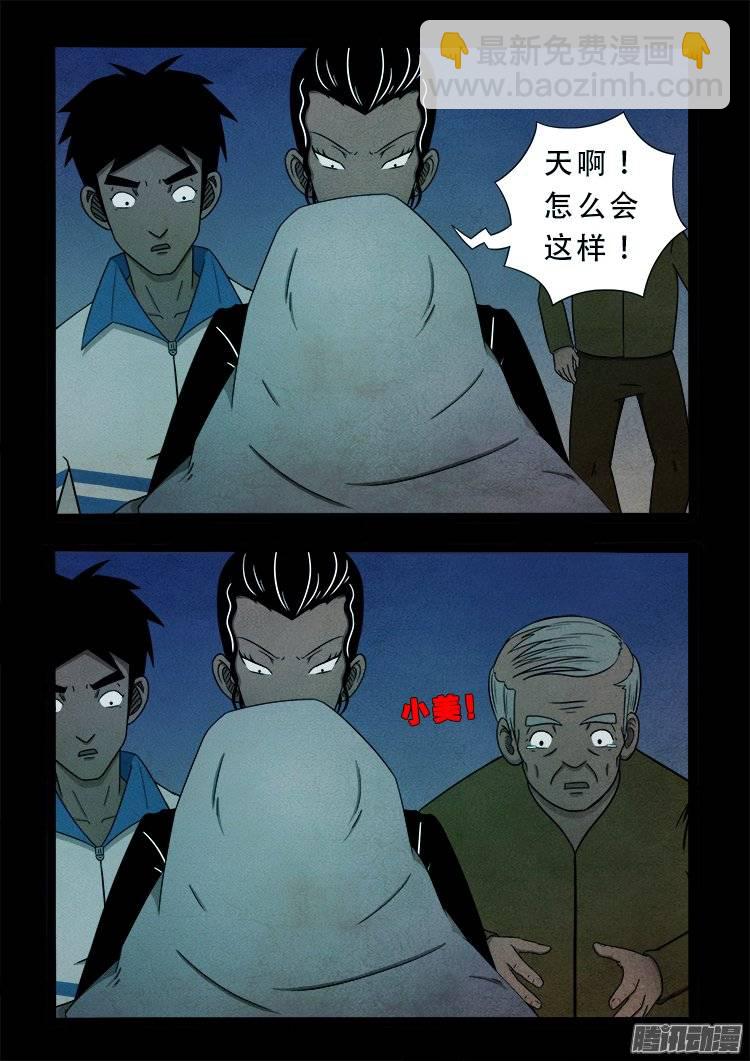 我爲蒼生 - 狐仙殺人事件 03 - 3