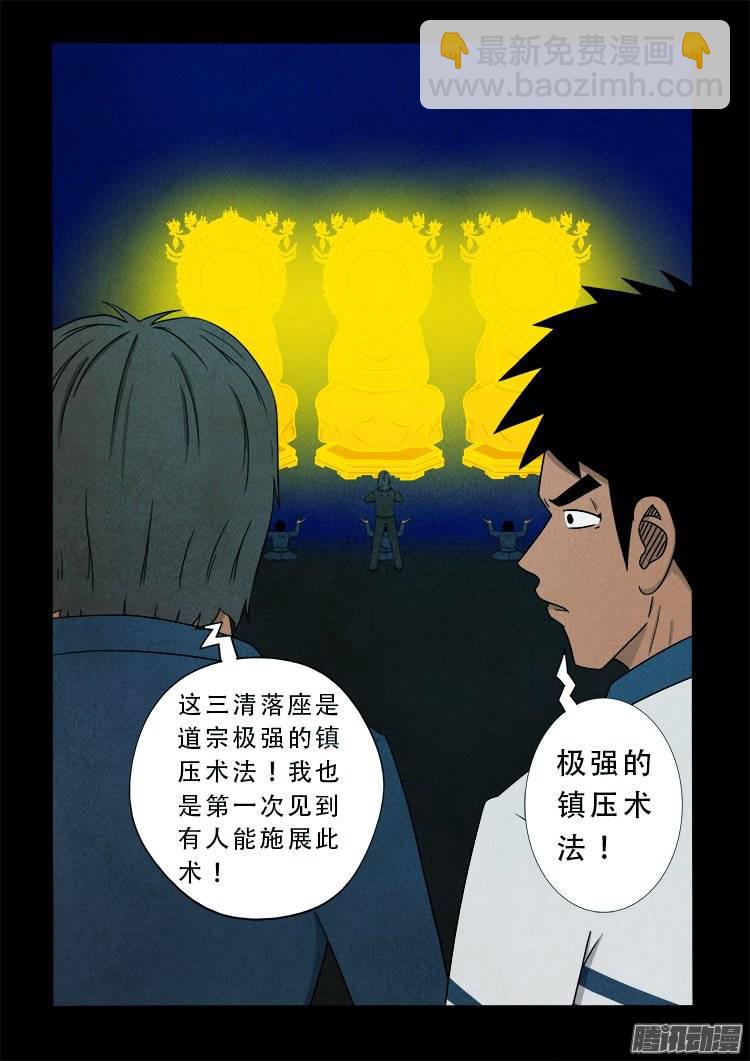 我爲蒼生 - 鸚鵡大廈 07 - 2