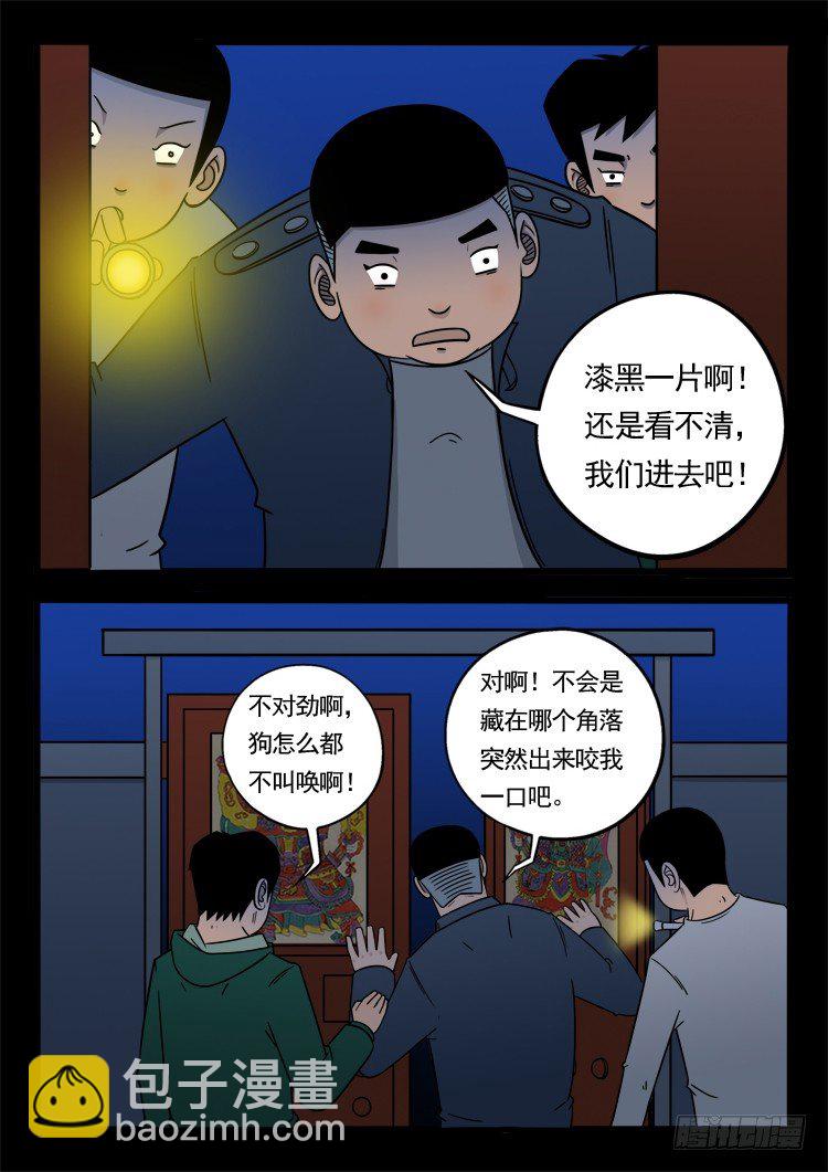我爲蒼生 - 詭面妖根 06 - 2