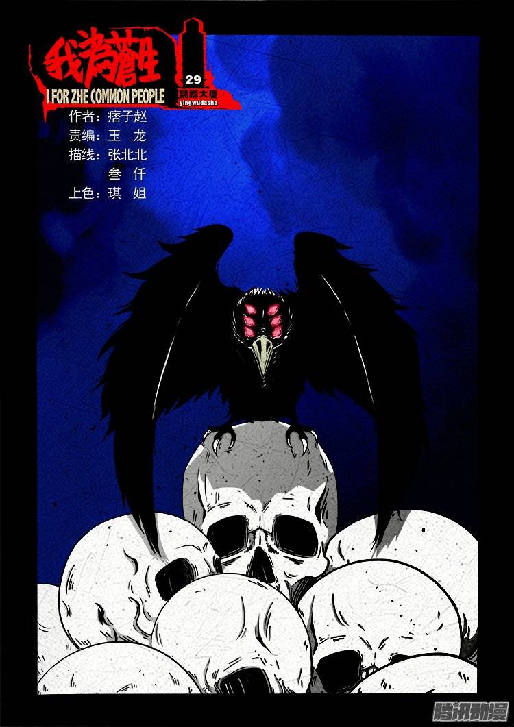 我爲蒼生 - 鸚鵡大廈 29 - 1