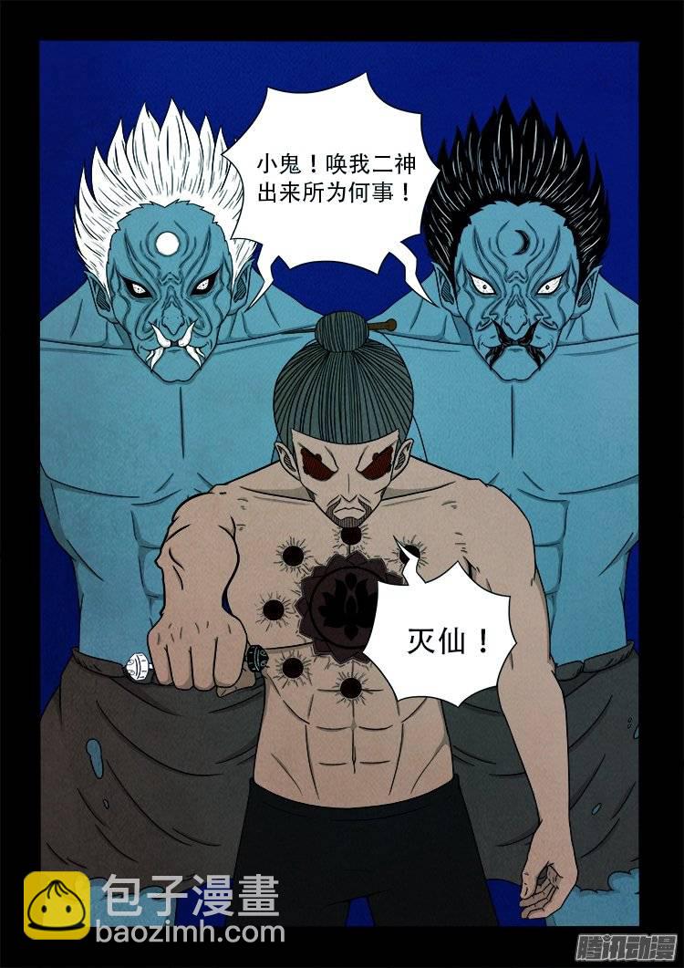 我爲蒼生 - 鸚鵡大廈 29 - 2